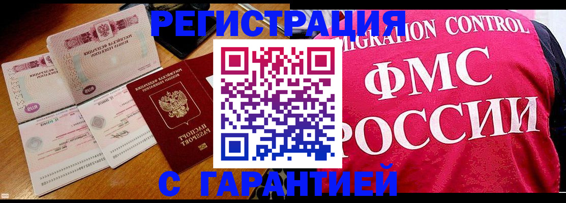 прописка гарантия в Тайшете