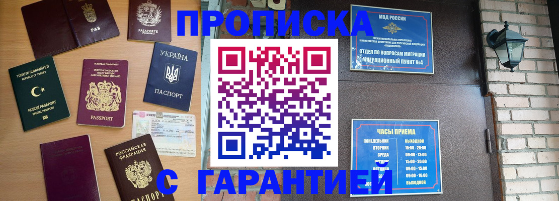 временная регистрация в Тайшете