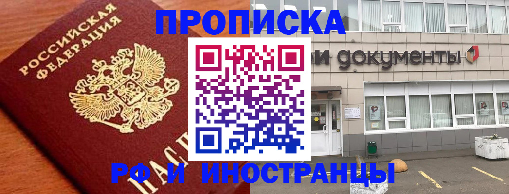 прописка в Тайшете